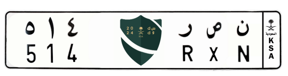 لوحة ن ص ر 514